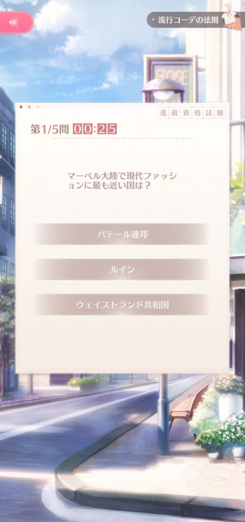 シャイニングニキのスタイリスト学院の問題1問目