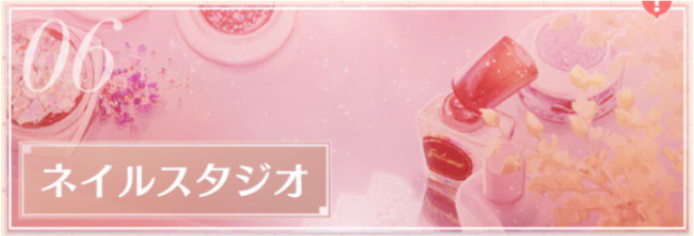 シャイニングニキ ネイルスタジオ やり方