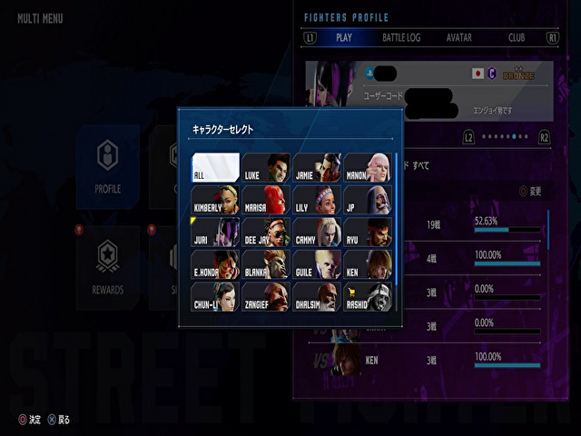 スト6の戦績のキャラクター変更画面