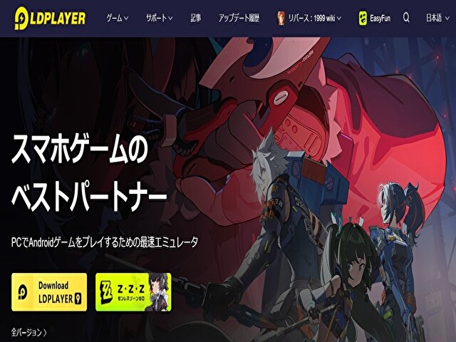 LDPLAYER公式サイトのトップ画面