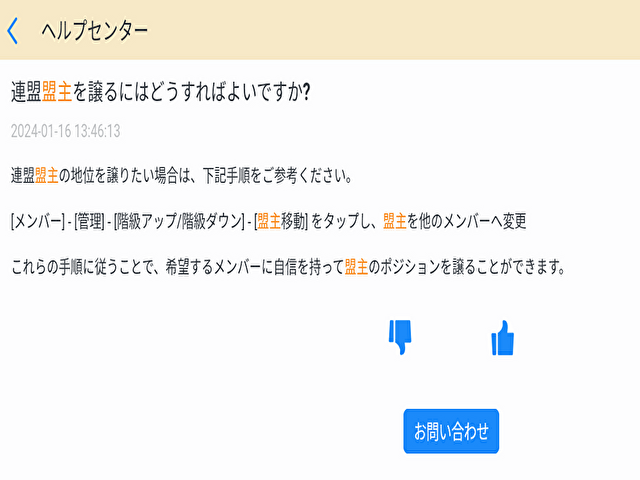 ラストウォーのヘルプページにある、盟主譲渡の方法