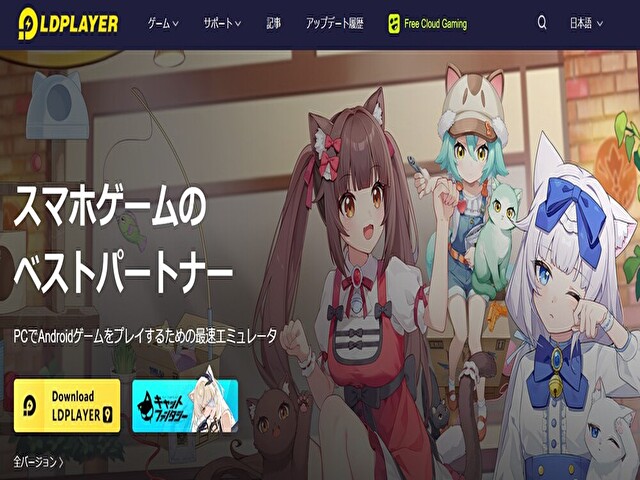 LDPLAYER公式サイトのトップページ