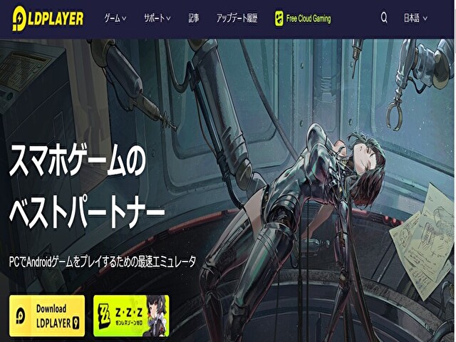 LDPLAYER公式サイトのトップページ