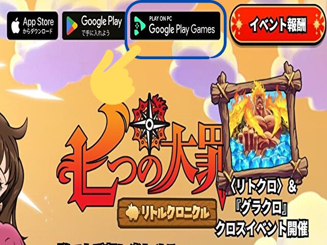 リトクロ公式サイトにある、ゲームダウンロードアイコン表示画面