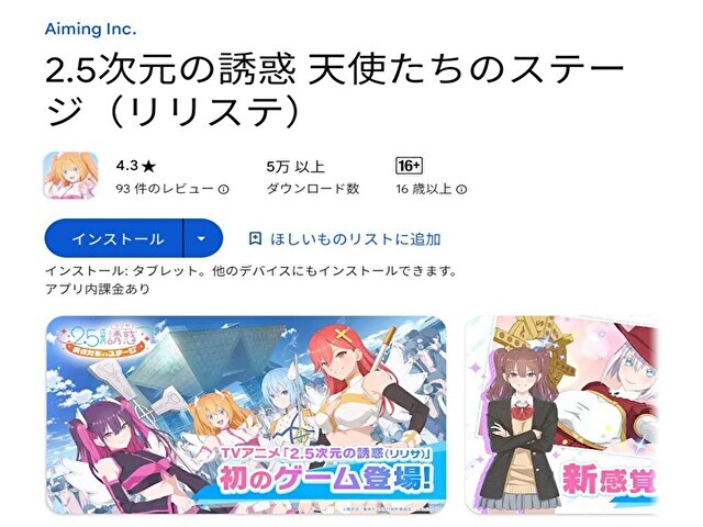 リリステのGoogleplayストア画面