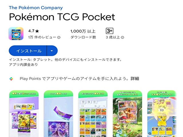 ポケポケのGoogleplayストア画面