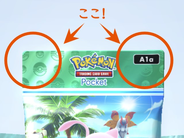 ポケポケパック折れ曲がり箇所