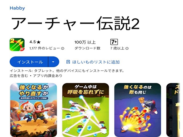 Googleplayストアにある、アーチャー伝説2のストアページ