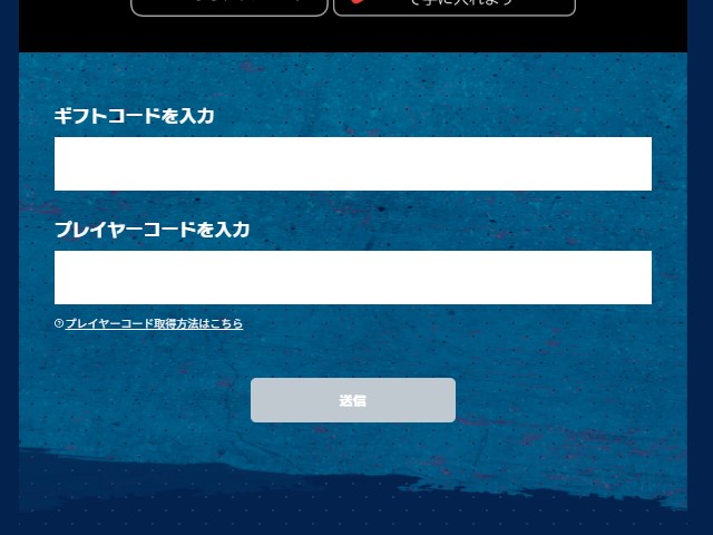 ブルーロックPWCギフトコード入力画面