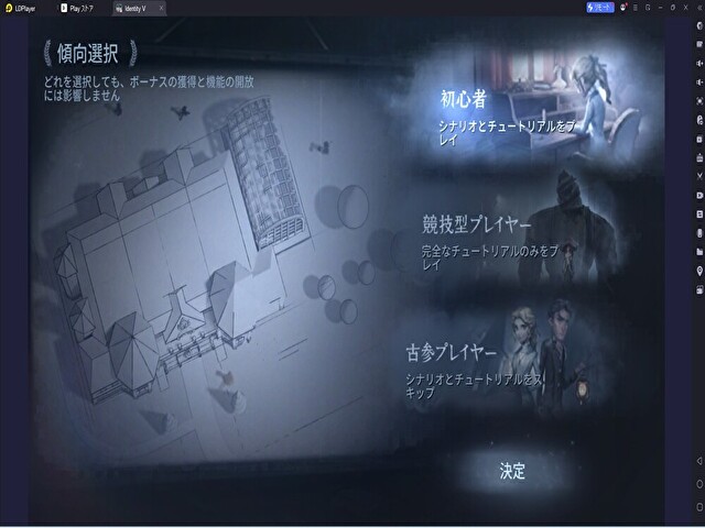 AndroidエミュレータであるLDPLAYERで起動した第五人格の画像