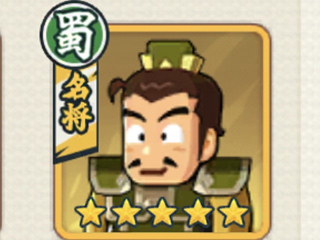 バリバリ大作戦劉備の画像