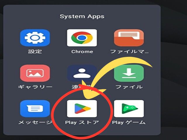 LDPlayerにあるGoogleplayストアが収納されているフォルダ画像