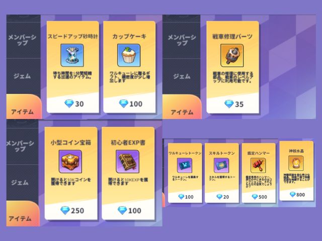 キャラ育成アイテムの画像