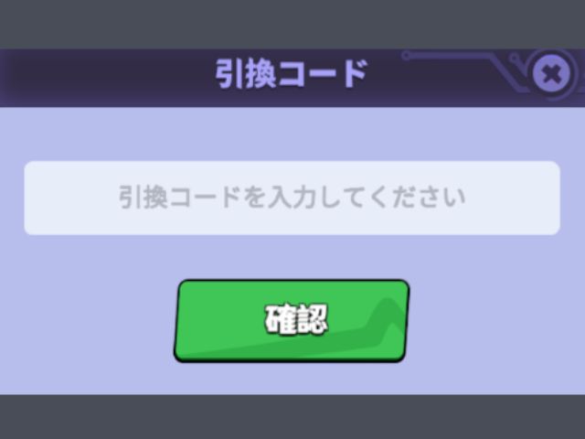 ギフトコードの入力手順の画像3
