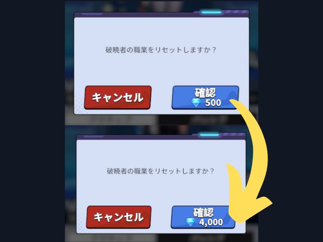 職業リセットの画像