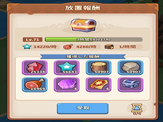 トップヒーローズの放置報酬受取画面