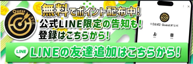 公式LINEアカウントバナー