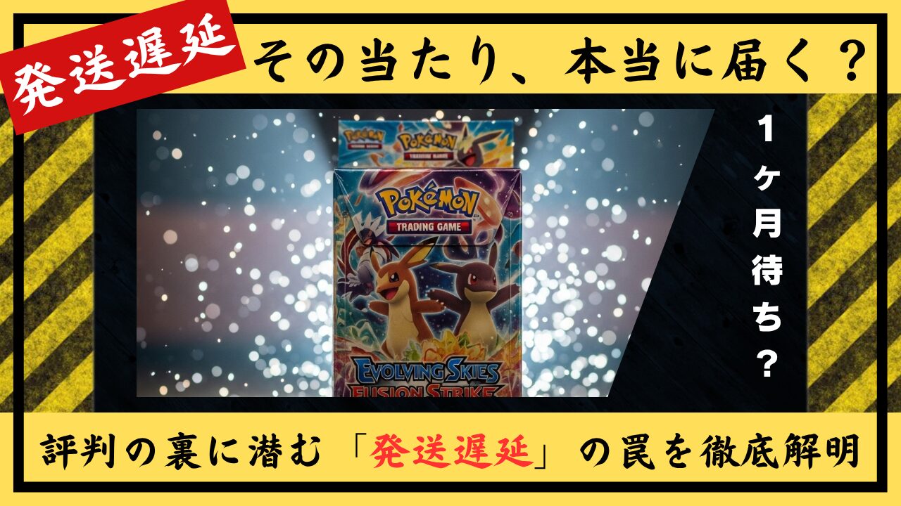 【クエストオリパ】発送が遅い噂を徹底検証！評判・口コミから分かる実態と、お得な始め方（LINE特典）まで解説