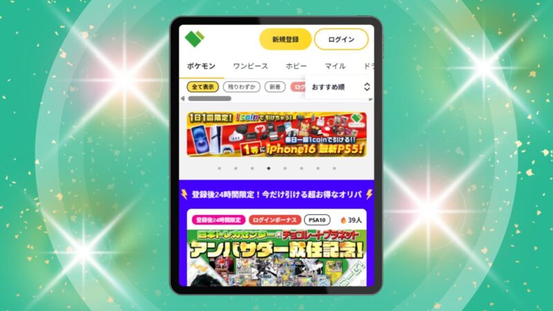 2位 日本トレカセンター - 還元率No.1!爆アドを狙うなら外せない