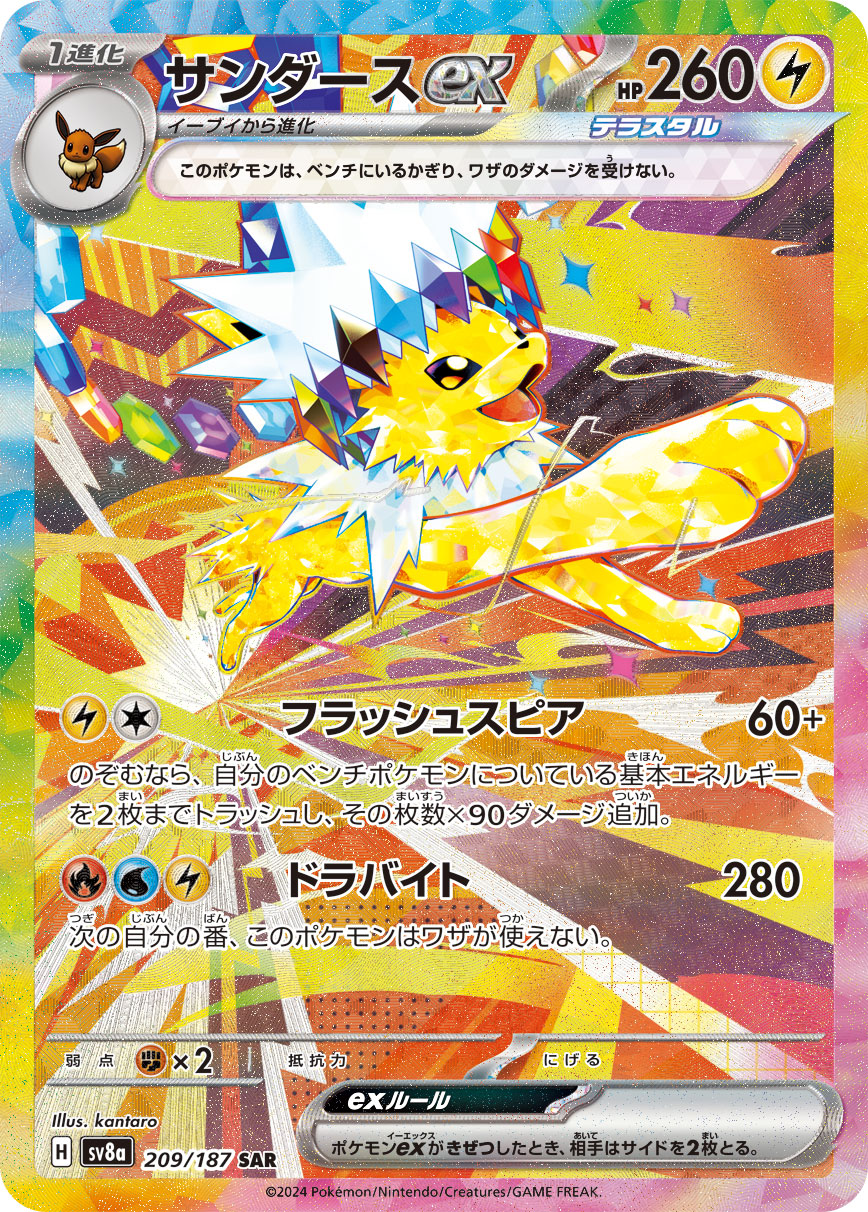 サンダースexSAR