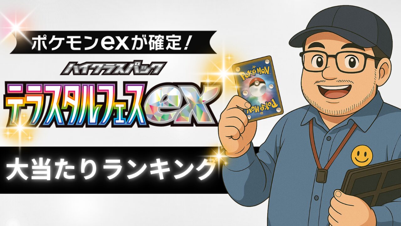 アイキャッチ